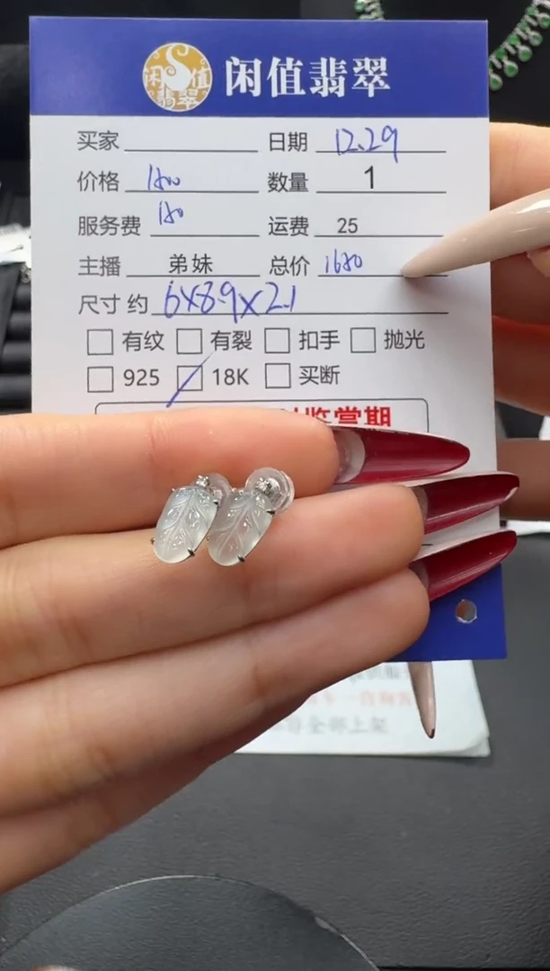 18K金镶嵌翡翠耳饰翡翠耳饰