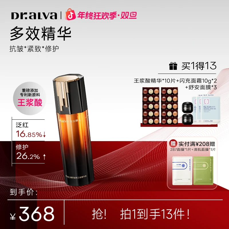 【高阶抗皱】瑷尔博士王浆酸三管多效精华12h淡纹紧致淡纹zy