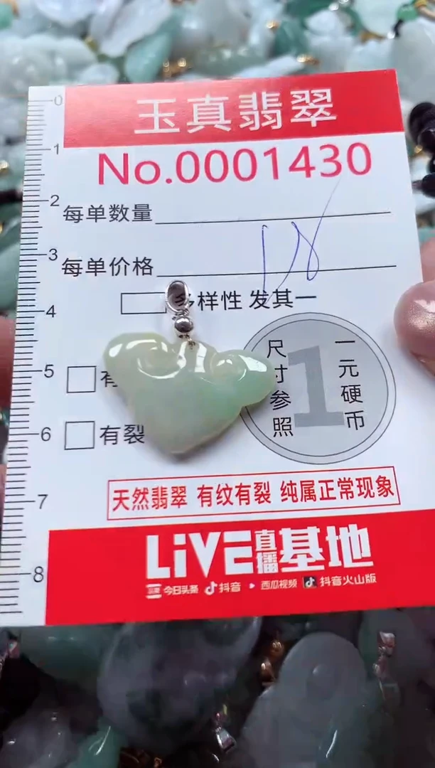 吊坠(不含链)未镶嵌翡翠1430