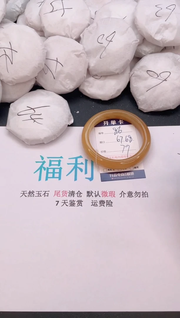 石英质玉手镯未镶嵌编号  86--67·68