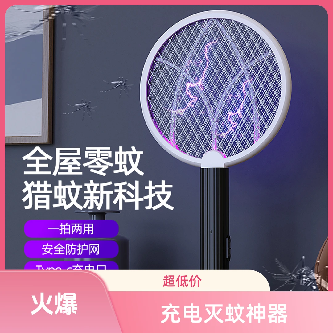 电蚊拍充电式强力家用二合一灭蚊神器锂电池电蚊子拍苍蝇拍折叠