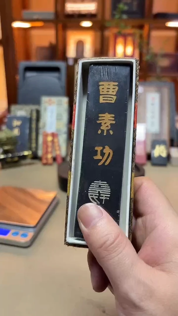 上墨 90年代初醉墨 2两1锭
