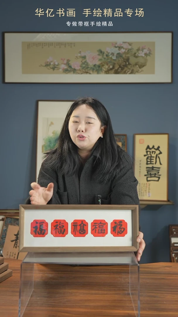 【闪购商品】书法卡纸五福横/17*45