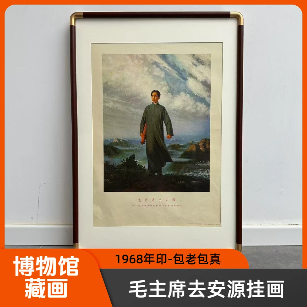 毛主席像安源油山水画风水靠山招财字画办公室客厅背景墙挂画68年