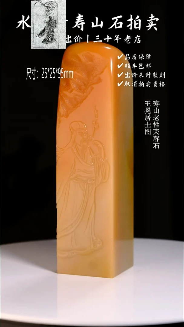 寿山石印石亭**射寿山老性芙蓉石 王冕居士图