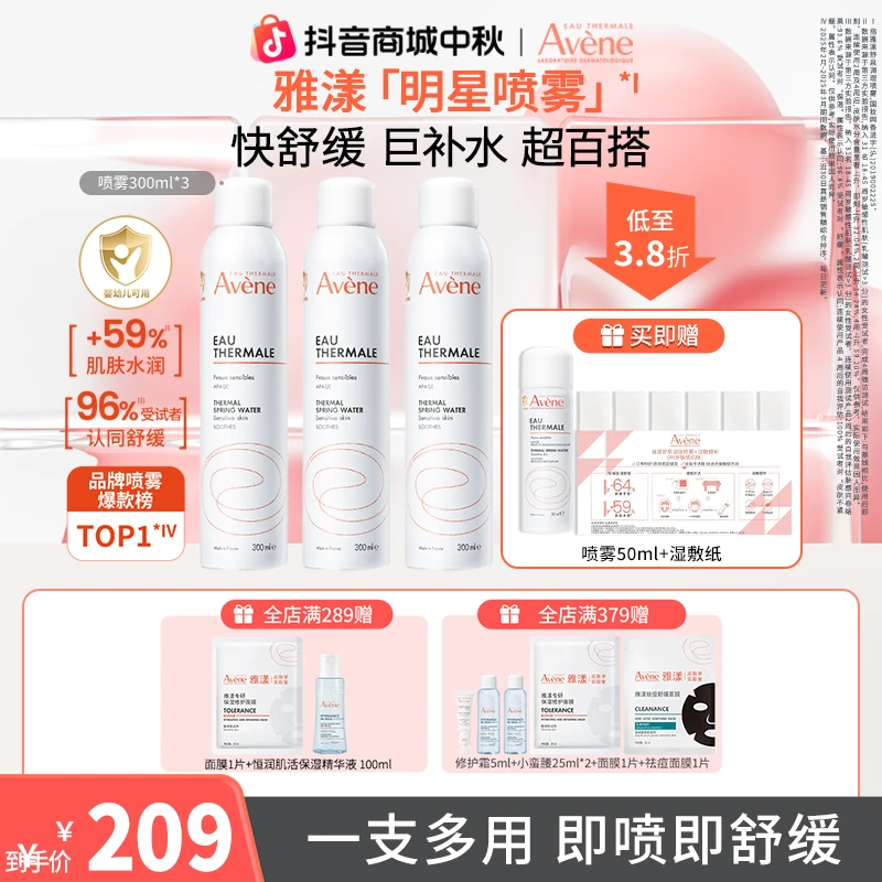 【镇店爆款】雅漾舒泉调理喷雾保湿舒缓湿敷官方正品秋日换季护肤