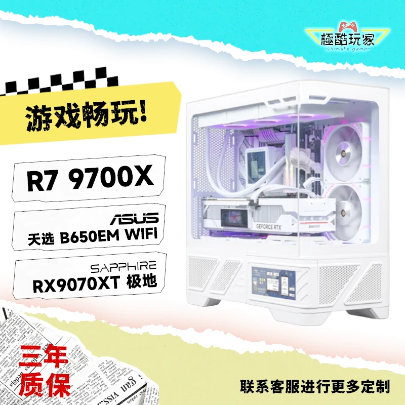 极酷玩家9700X+B650EM天选+9070XT极地纯白白色DIY主机