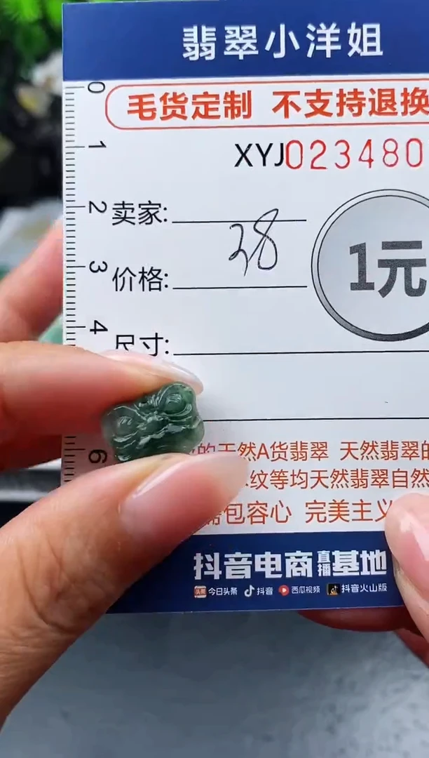 定制翡翠未镶嵌毛货商品不退换/ 4807