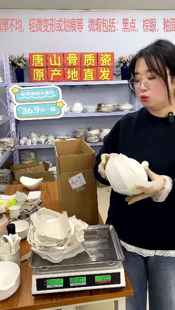 骨瓷A117号箱微瑕福利***-****