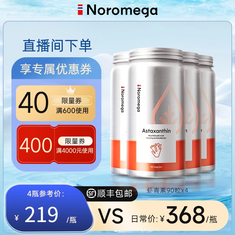 【品牌直发】挪威Noromega虾青素软胶囊90粒/瓶X4口服雨生红球藻