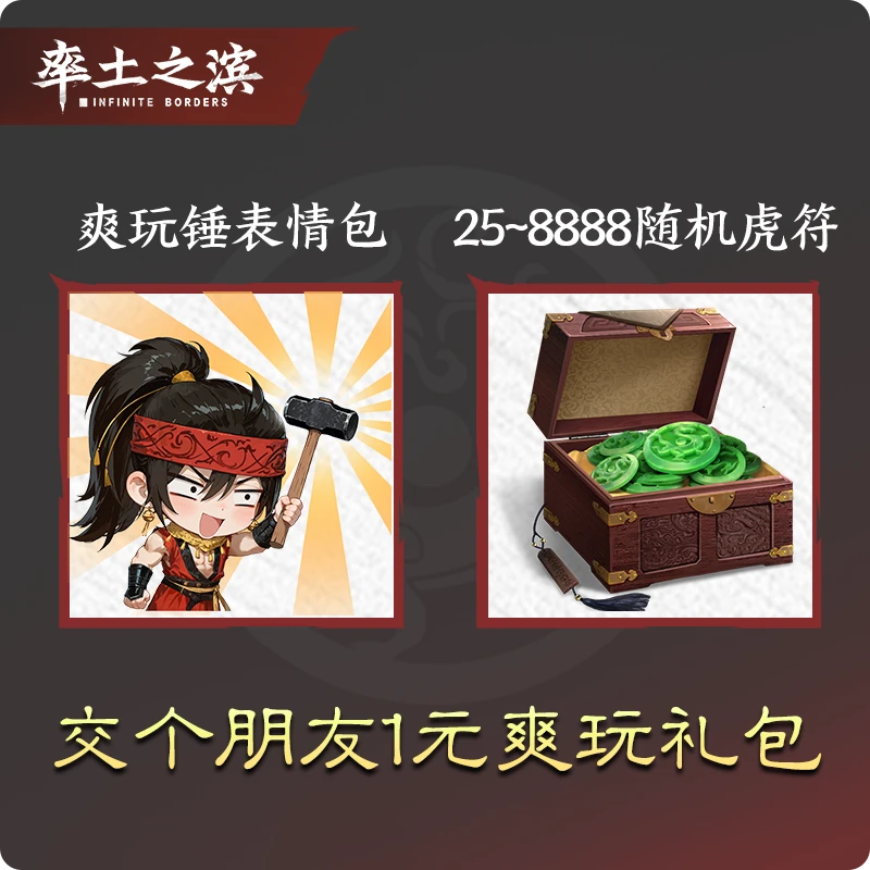 交个朋友1元爽玩礼包 CDK【率土之滨】