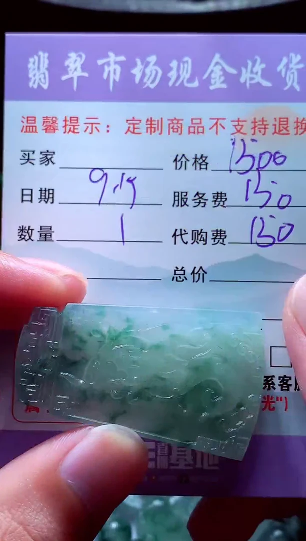 未镶嵌定制翡翠薛*#翡翠毛货定制
