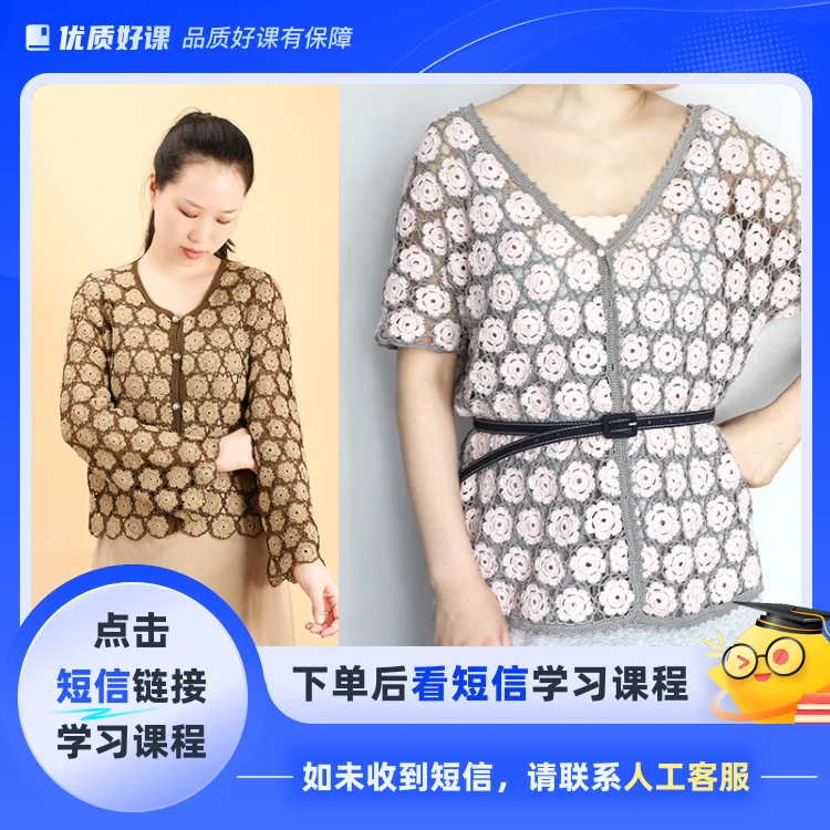 小玫瑰开衫（钩针）(点击短信链接学习课程)