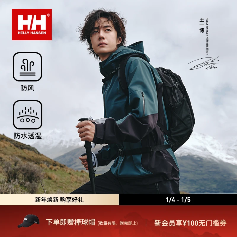 【王一博同款】HELLY HANSEN/HH 26春新保暖二合一冲锋衣HC6SEJJ11U