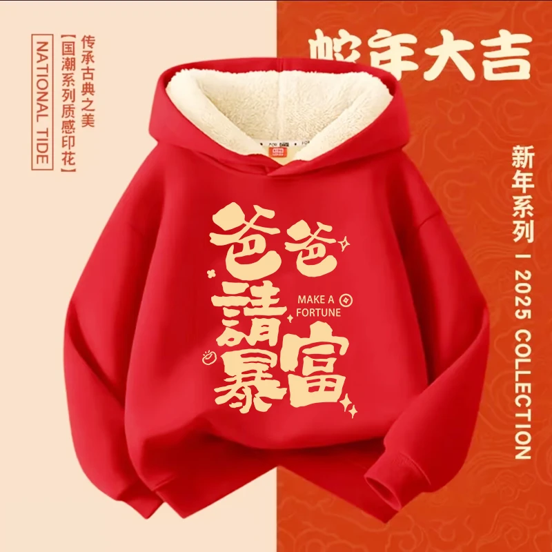 大姨请暴富 红色趣味文字卫衣 连帽棉长袖男童女童秋冬季加绒卫衣