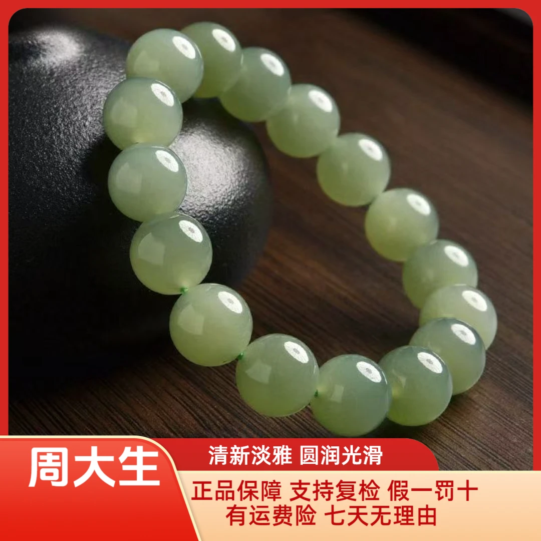 Chow Tai Seng/周大生天然和田玉手串晴水料圆珠手串温润大气时尚