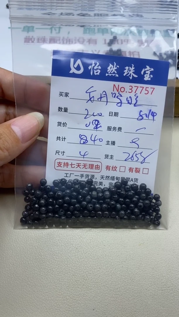 未镶嵌手链翡翠?****?单：37757