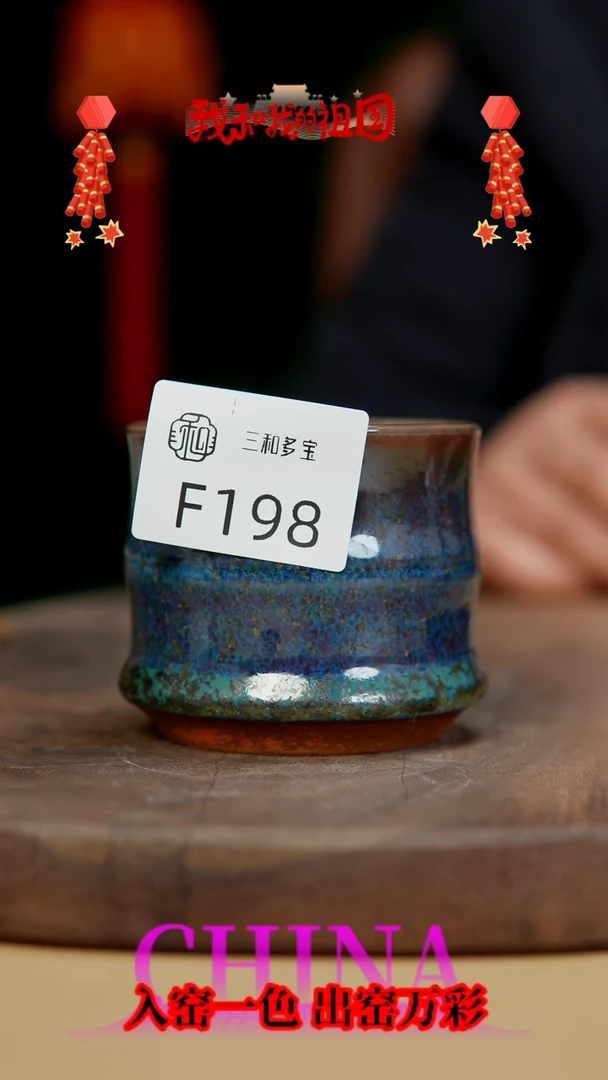 【闪购商品】【郑在说瓷】钧瓷作品—198