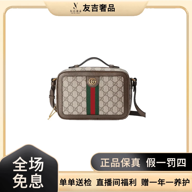 未使用 GUCCI/古驰 闲置古驰奥菲迪亚相机盒子包