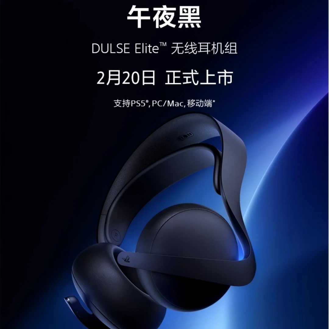 PlayStation索尼PS5  PULSE Elite无线耳机组 新款蓝牙pc