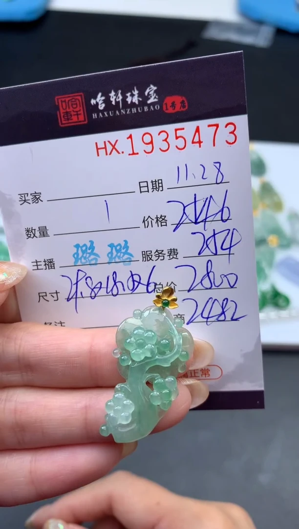 未镶嵌挂件翡翠哈轩 挂件1
