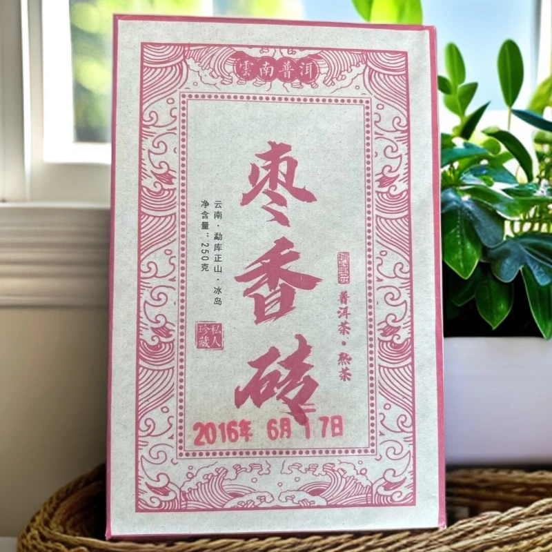 【冰岛老寨】2016年春【冰岛老寨核心区纯料】普洱熟茶/250克砖