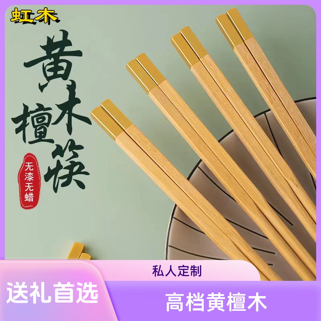 高档黄檀木无漆无蜡家用乔迁新居结婚私人定制刻字