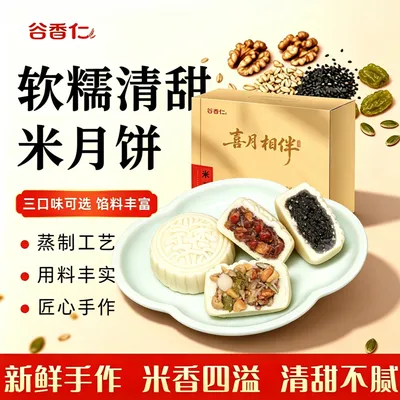 【婺式米月饼】少糖少油礼盒装50g*12枚多口味汽蒸米月中秋