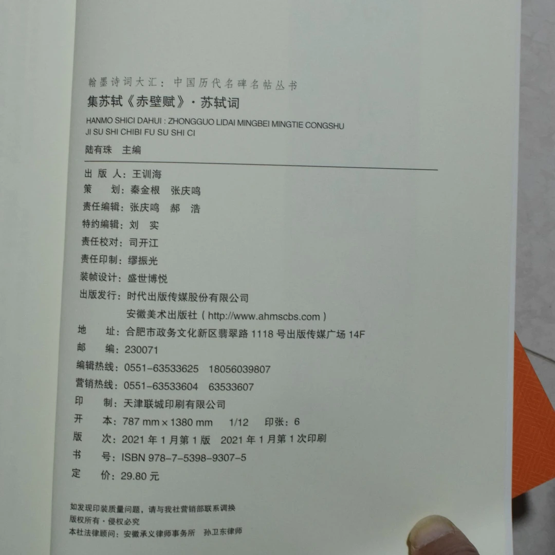 集苏轼《赤壁赋》苏轼词