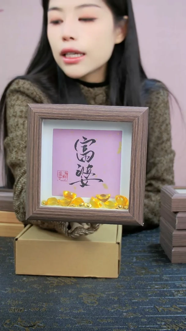 富婆4寸手写书法摆台