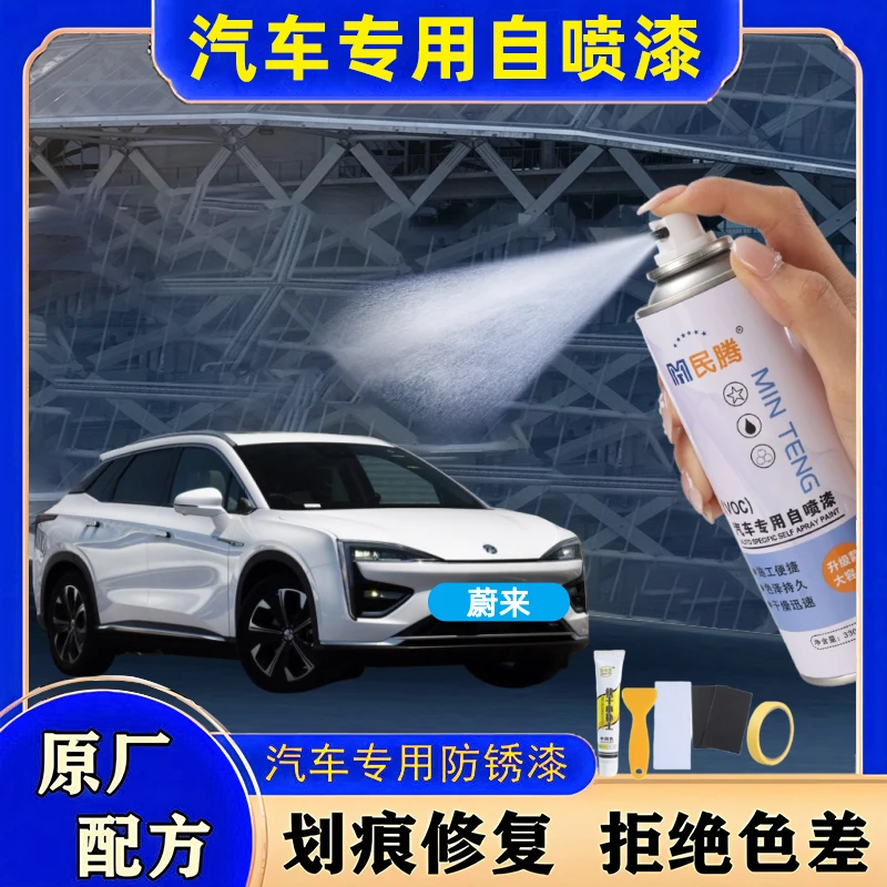 29.蔚来【全系】es6es8ec6新能源汽车漆面星灰白色适用划痕修手喷漆