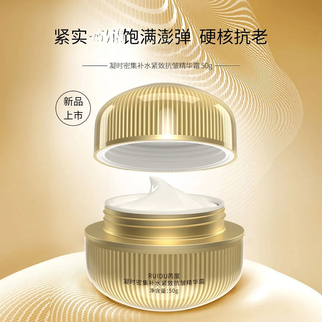 【品牌补贴】RUIDU芮度·凝时密集补水紧致抗皱精华霜