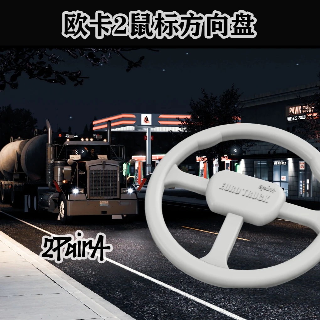 欧卡2鼠标方向盘沉浸式开车鼠标方向盘模拟器高速睡觉神器游戏