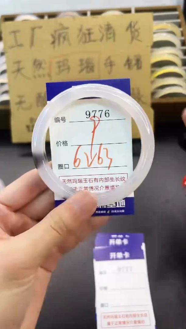 手镯玛瑙/玉髓未镶嵌9776