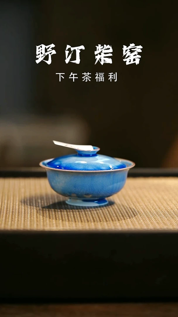 野汀柴窑手工手作@@YT357