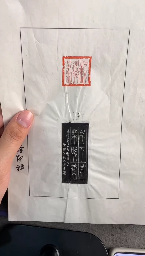 【闪购商品】青田石印石古菲拓片