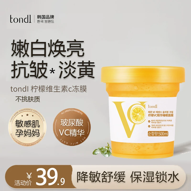 Tondi韩国免洗睡眠面膜补水保湿玻尿酸嫩柠檬精华白提亮熬夜修护