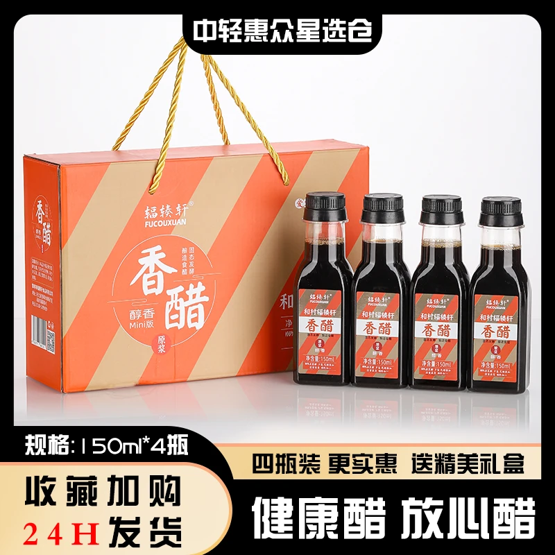 【618狂推】和村辐辏轩原浆3.5度香醋。夜宵、炒菜、凉拌、150ml/瓶
