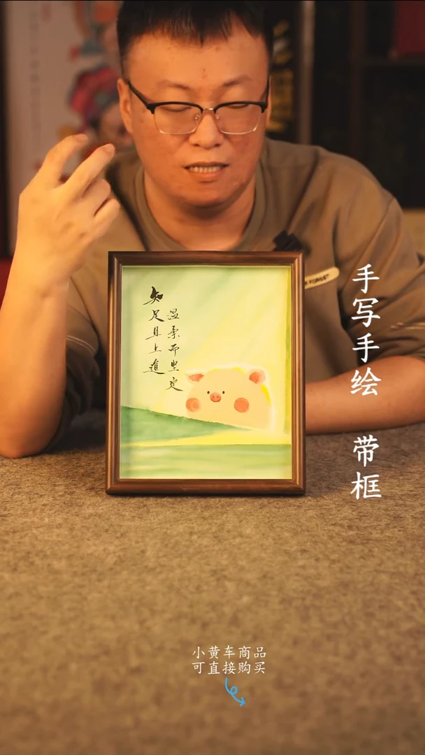 书法10寸 国潮书法摆件 编号 小猪