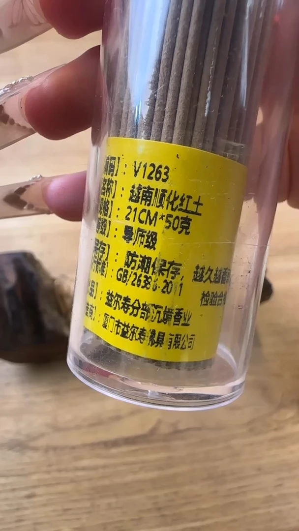线香18号   越南顺化红土  50看