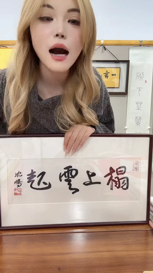 书法静*沈老师书法作品一件