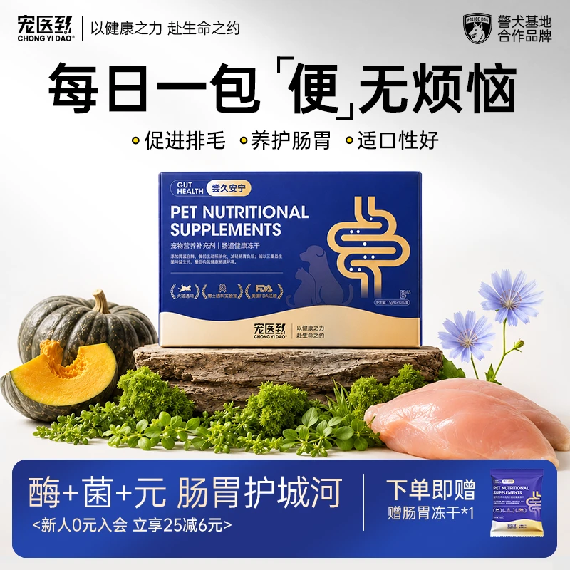 宠医到肠胃冻干猫咪益生菌养护调理肠胃狗促消化软便便秘排毛零食商品图