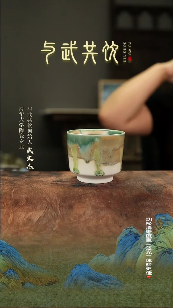 杯019与武共饮手工茶杯