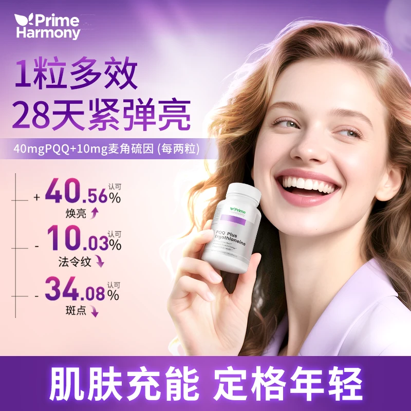 《花月与清夏》懒猫专享Prime Harmony奥睿康驻颜瓶PQQ麦角硫因焕颜