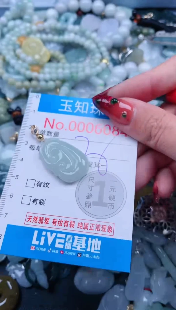 【闪购商品】翡翠吊坠(不含链)未镶嵌6084