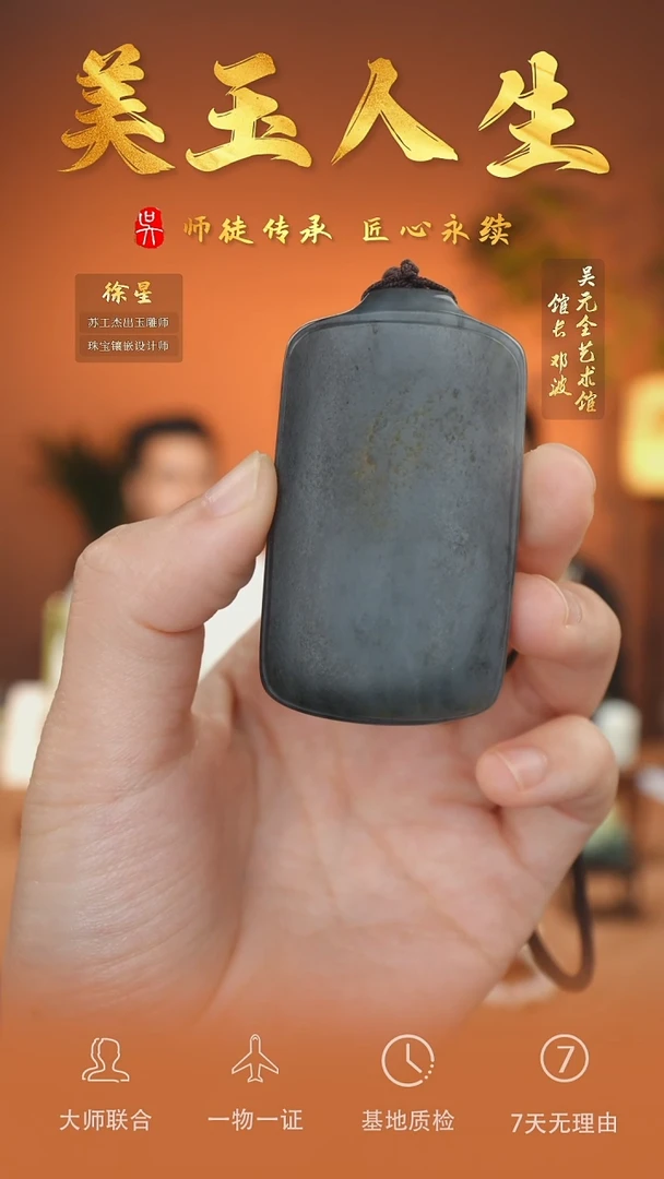 未镶嵌和田玉挂件67-平安无事牌   青花籽