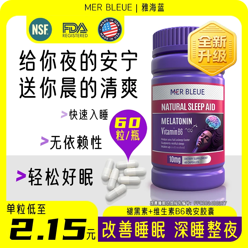 MER BLEUE雅海蓝褪黑素+维生素B6晚安胶囊美国进口升级配方【60粒】