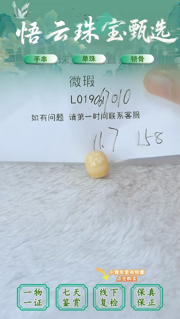 裸石蜜蜡未镶嵌俄料微瑕11.7MM