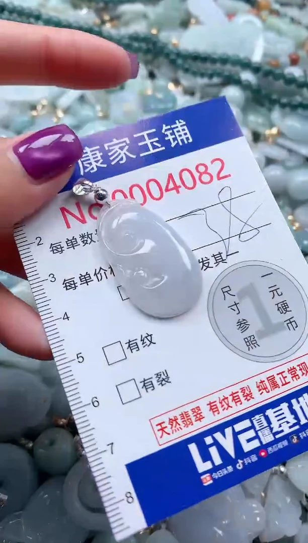 颈饰未镶嵌翡翠4082