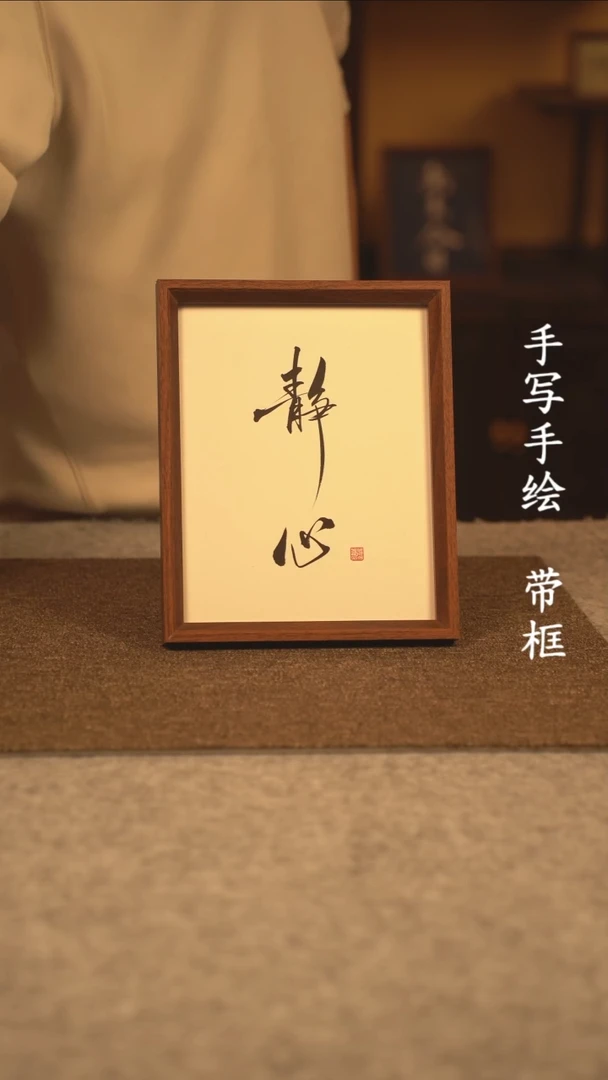 【闪购商品】书法10寸 国潮书法摆件 编号460